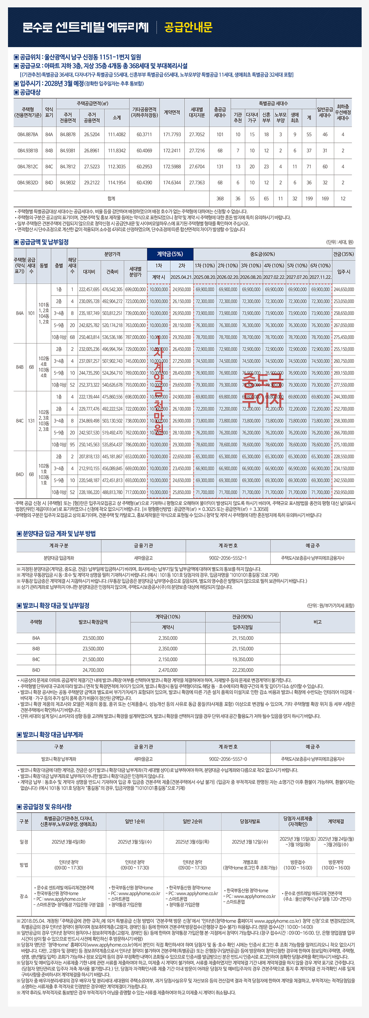 울산_문수로_동부_센트레빌_에듀리체_모델하우스_사업개요2.jpg